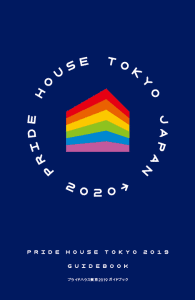 Pride House Tokyo 2019 Guide Book